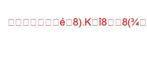 人間の幸福に影8).K88(hY