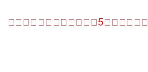 幸福と平和のためにできる5つの簡単なステダ