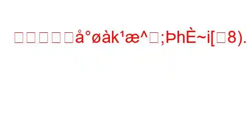 日常生活でk^;h~i[8).Y	K8^88(ikk9